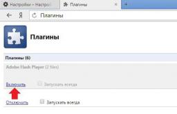 Какая версия Flash Player подходит для Yandex браузера