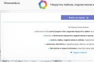 Как накрутить подписчиков ВКонтакте: полное руководство