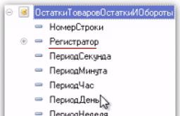 Стандартный параметр &Период и проблемы в использовании 1с скд вывод документов в периоде