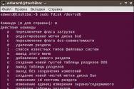 Исправление ошибок файловой системы Ubuntu «Файловая система доступна только для чтения